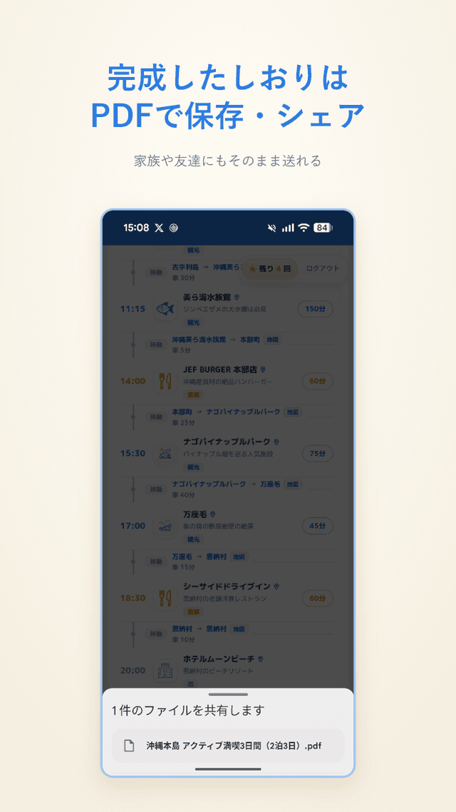 完成したしおりはPDFで保存・シェア
