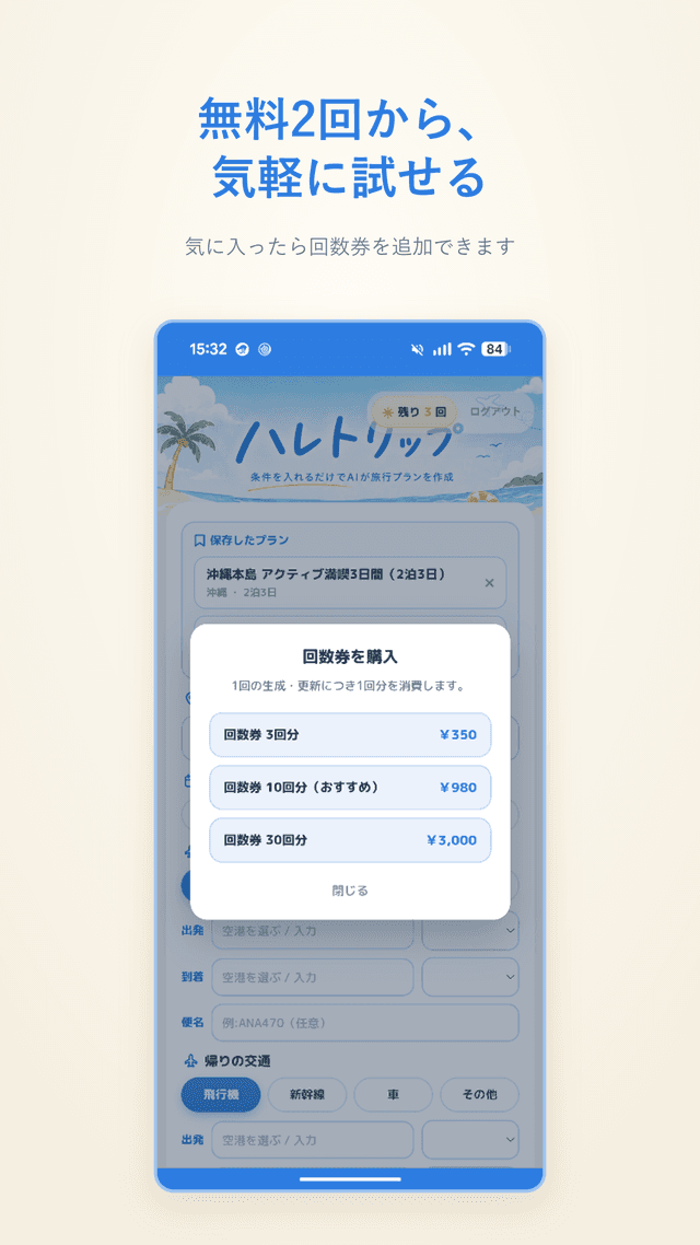 無料2回から、気軽に試せる